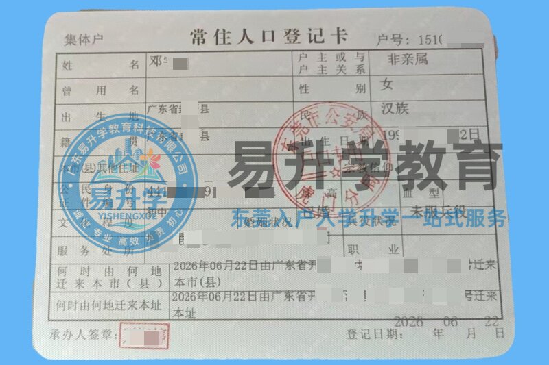 邓女士学历入户虎门镇案例