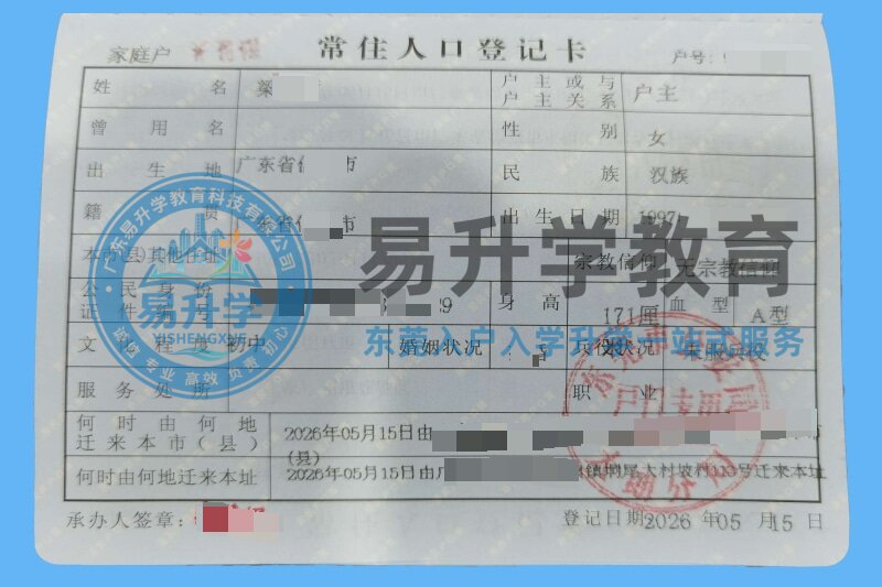梁女士房产入户大朗镇案例