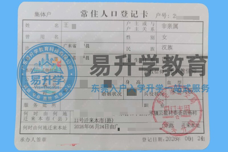 王女士居住证入户桥头镇案例