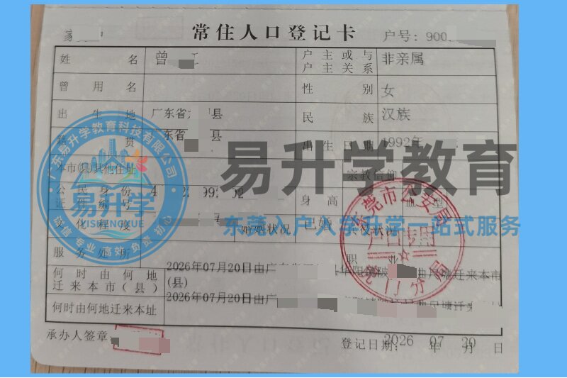 曾小姐无居住证无社保入户虎门镇案例