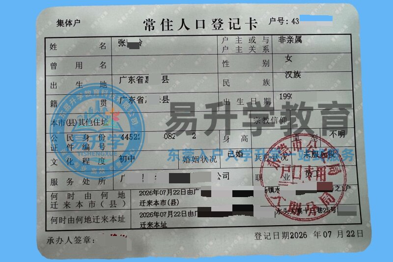 张女士居住证入户大朗镇案例