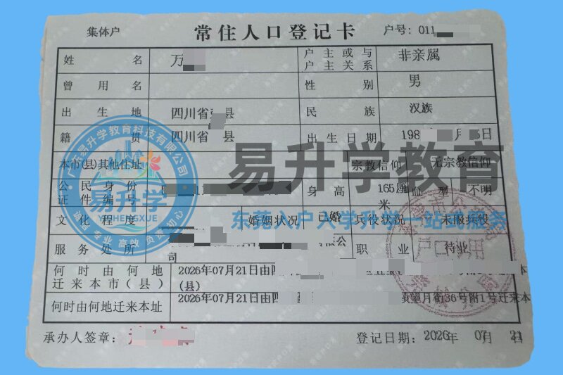 万先生无社保入户莞城街道案例
