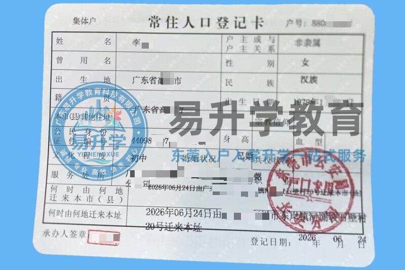 李小姐全家随迁入户长安镇案例