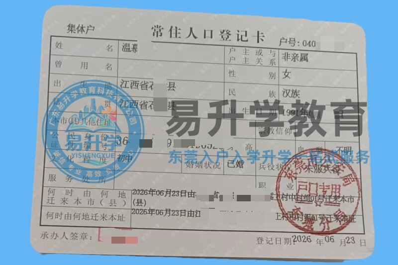 温女士无房产入户东城街道案例