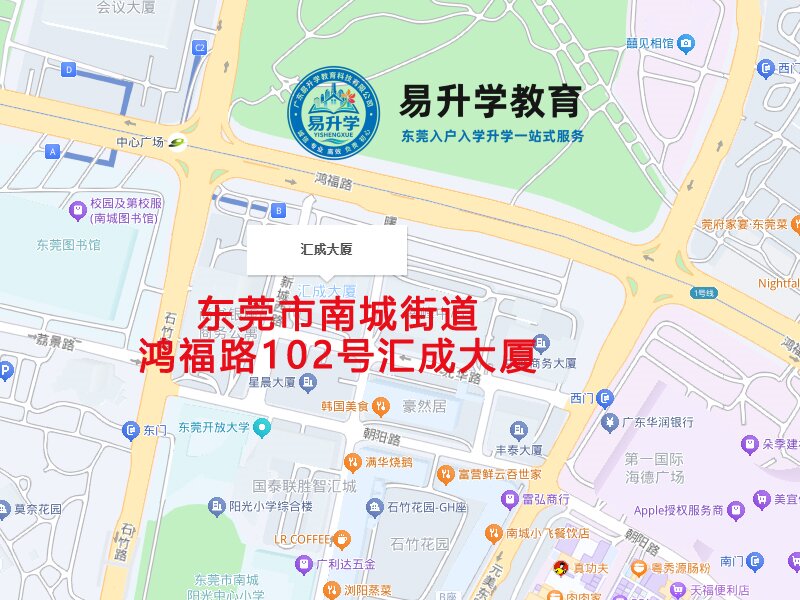 东莞入户网办公地址地图-东莞市南城街道鸿福路102号汇成大厦